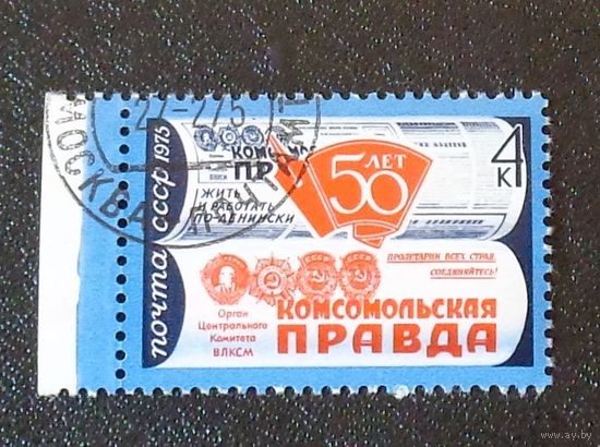 1975  Январь. 50-летие газеты ''Комсомольская Правда''
