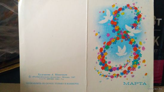 Миненков. 8 марта. Мини. (1)