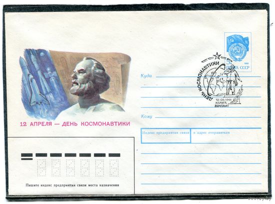 СССР 1990. ХМК. Конверт с СГ. День космонавтики. Циолковский. Гашение Калуга 1991
