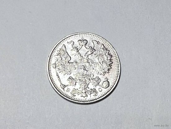 15 копеек РИ 1915 года. ВС-СПБ
