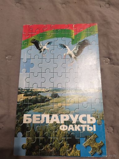 Беларусь факты 2005г\058