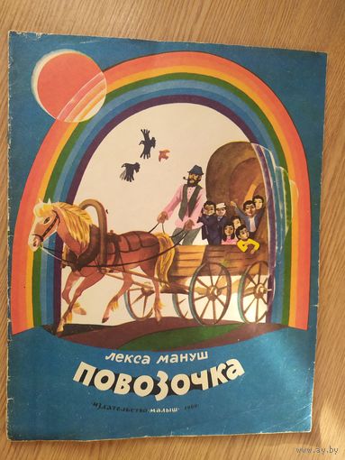Повозочка\014