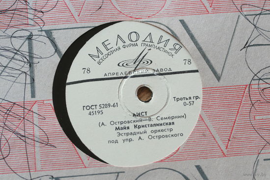 Советская пластинка 60-х годов фирмы Мелодия на 78 оборотов (25см): 45195 Аист, 45196 Нежность, Майя Кристалинская, эстрадный оркестр Гамалия