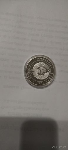 20 рублей 90 лет Беларусбанк