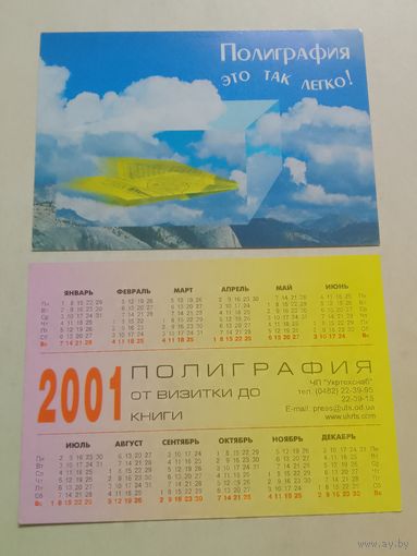 Карманный календарик. Полиграфия. 2001 год