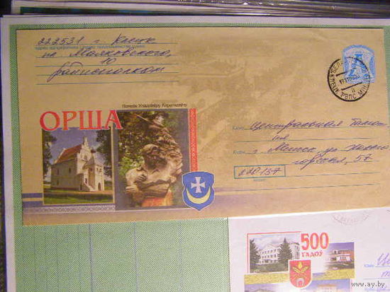 Беларусь 2007. ХМК. Орша Герб, Костел Почта
