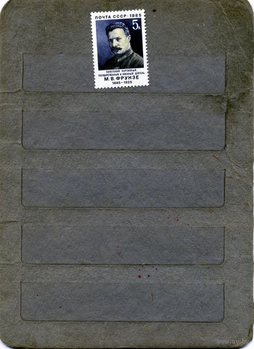 СССР, 1985, ФРУНЗЕ **, серия 1м  чистая**