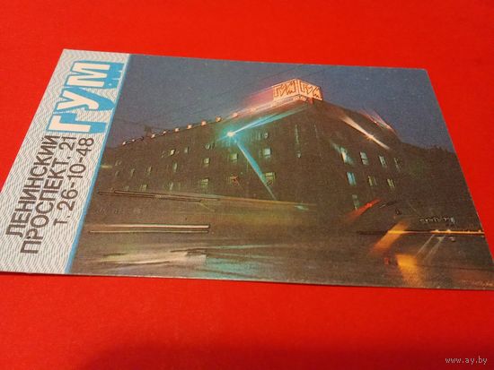 Календарик 1991г.