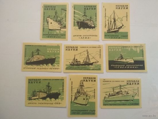 Спичечные этикетки ф.Гигант. Корабли науки. 1960 год