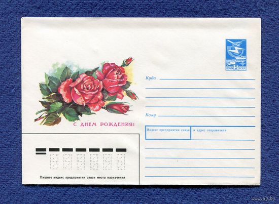 Панченко Т. Конверт ХМК С Днем Рождения 1988г.