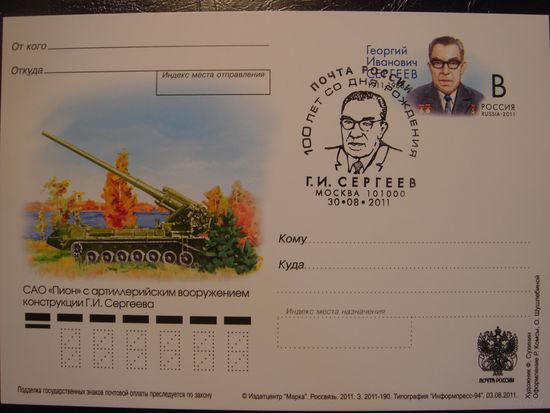 ПК С ОМ 2011 Россия - 228 Сергеев = СГ - Москва