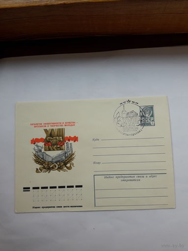 ХМК СССР со СГ 1978 28 съезд ВЛКСМ