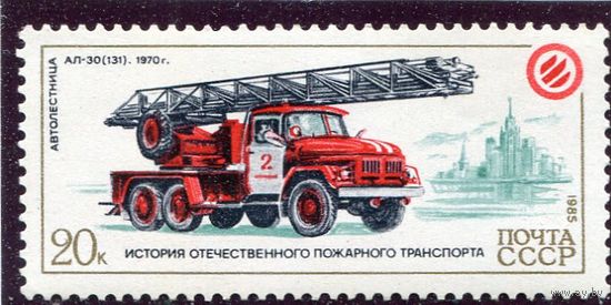 СССР 1985. Пожарный транспорт. Автолестница