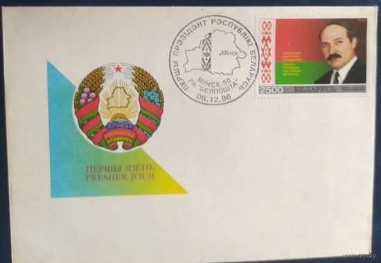 Беларусь 1996 КПД Первый президент.