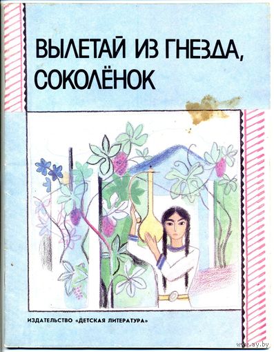 Вылетай из гнезда, соколёнок. Детские песенки народностей Дагестана