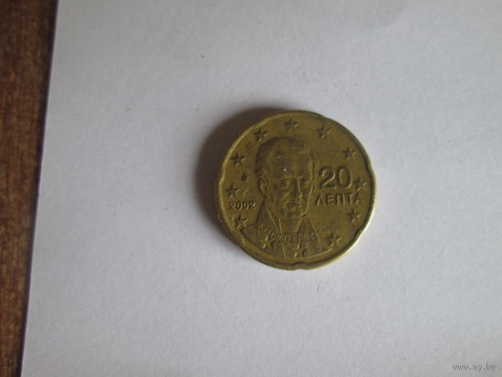 20 евроцентов.Греция.2002г.