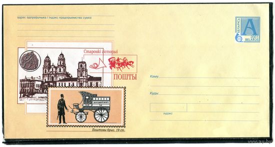 Беларусь 2001. ХМК. Конверт БК. Страницы истории почты