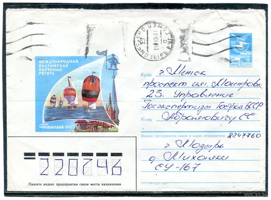СССР 1985. ХМК, Конверт п.п. Международная балтийская парусная регата. Таллин-1985