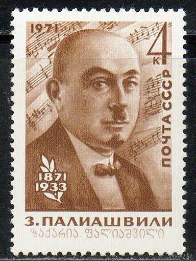 З. Палиашвили. 1971. Полная серия 1 марка. Чистая
