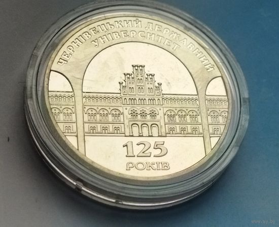 Украина 2 гривны, 2000 125 лет Черновицкому государственному университету