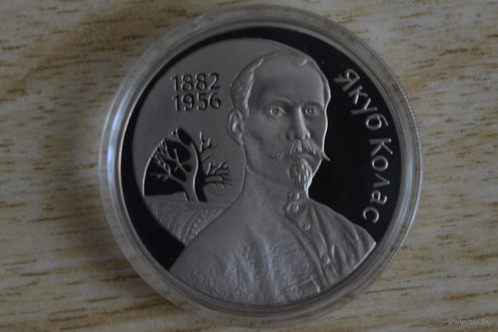 1 рубль 2002 Якуб Колас
