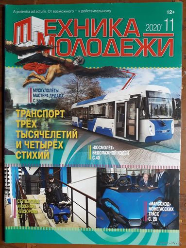 Журнал "Техника молодёжи".