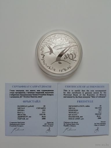 Фристайл. 20 рублей 2001 год.