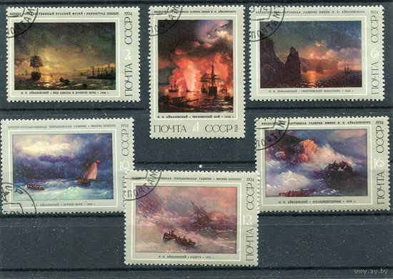 СССР 1974.. К.Айвазовский