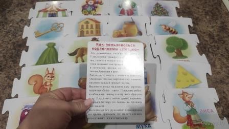 Карточки Логика для детей от 3-х лет, тренирует мышление, внимание, память и мелкую моторику. Плотные, размер карточки 15 на 11,5 см. Все 20 карточек, двухсторонних. Хорошее состояние.