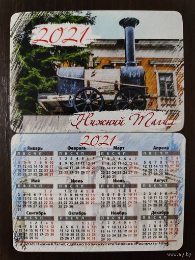 Календарик Нижний Тагил