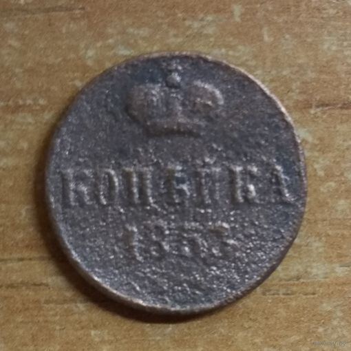 Копейка 1853_РАСПРОДАЖА КОЛЛЕКЦИИ