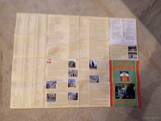 Путеводитель по Пятигорск