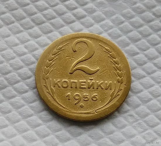2 копейки. 1956 год СССР #2