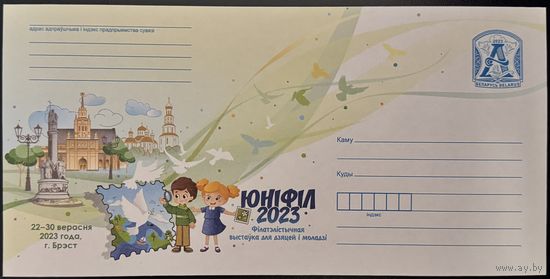 Беларусь ХМК 2023 ЮНИФИЛ. Филателистическая выставка для детей и молодежи
