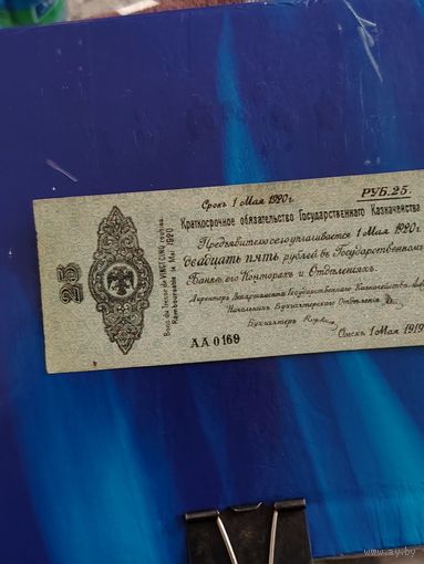 25 рублей 1920 г
