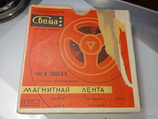 Магнитная лента Свема 1973 года .