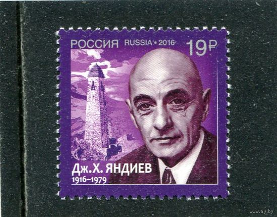 Россия 2016. Дж.Х. Яндиев, ингушский поэт
