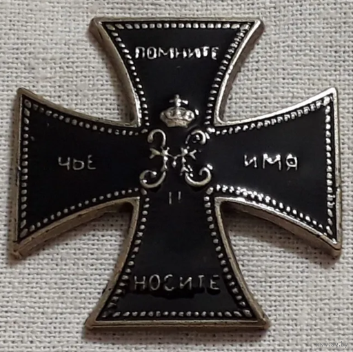 Копия Знак Крест Лейб-гвардии Уланского Его Величества полка Николая II