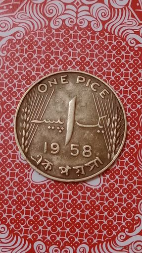 Пакистан 1 пайс1958