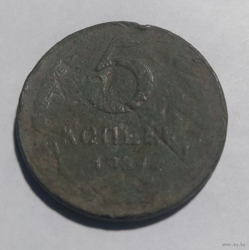 5 копеек 1924