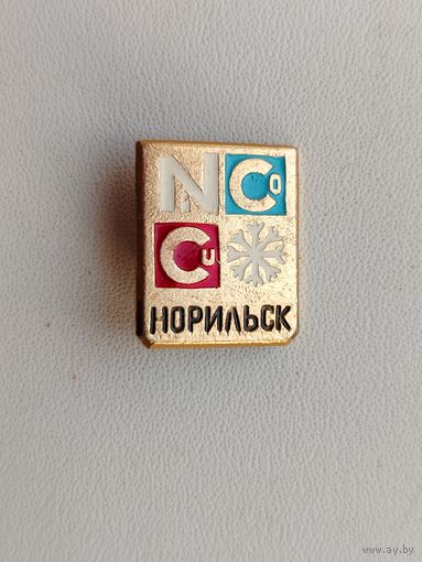 Норильск. 1041.