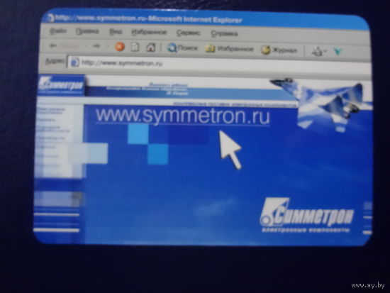 Календарик 2003 г.  Симметрон.