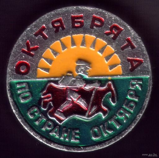 Октябрята по стране Октября