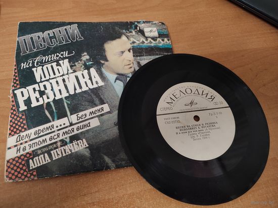 Пластинки 3 Песни на стихи  И.Резника