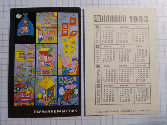 Карманный календарик. Техника безопасности. 1983 год.