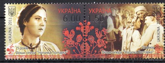 Украина 2011.Фильм-опера "Наталья Полтавка" 1марка (595)