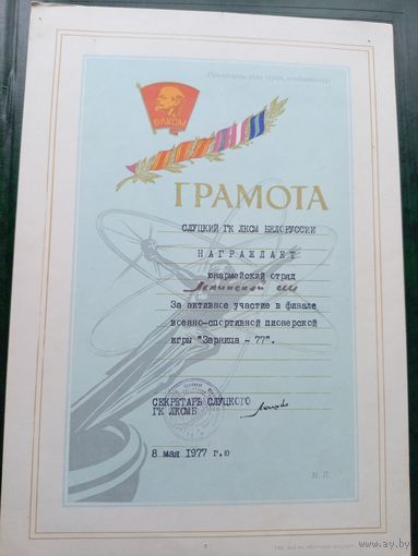Диплом-Грамота-Свидетельство БССР.\8