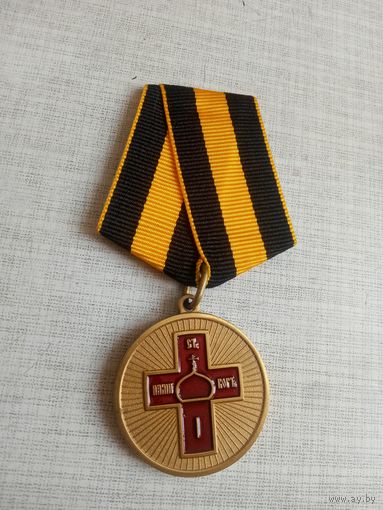 Медаль. Россия православная.