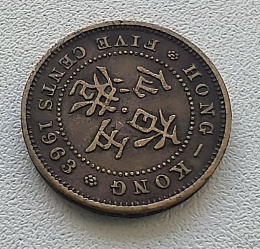 Гонконг 5 центов, 1963  6-4-59
