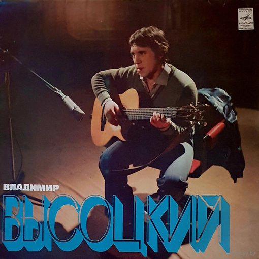 Владимир Высоцкий – Песни